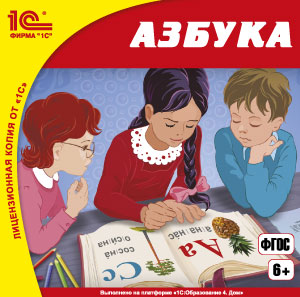 1С:Школа. Азбука. DVD-диск. Учимся читать и писать. Различаем звуки.
